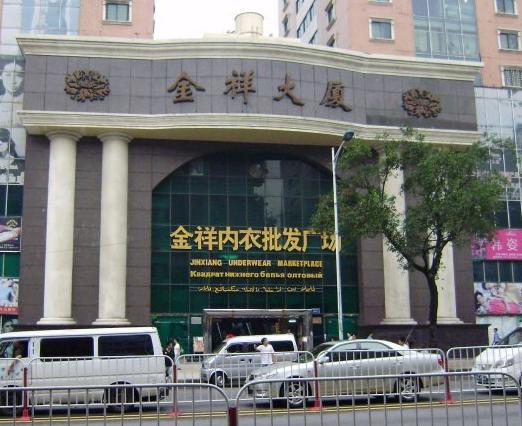 广州金祥内衣批发市场-第1张图片-货源库