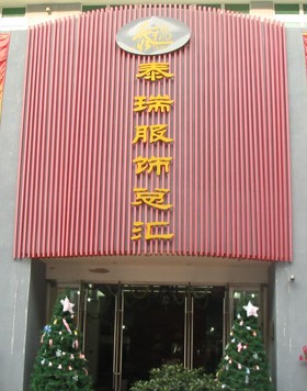深圳南山服装批发市场-第1张图片-货源库