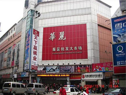 怀化华丽服装批发市场-第1张图片-货源库