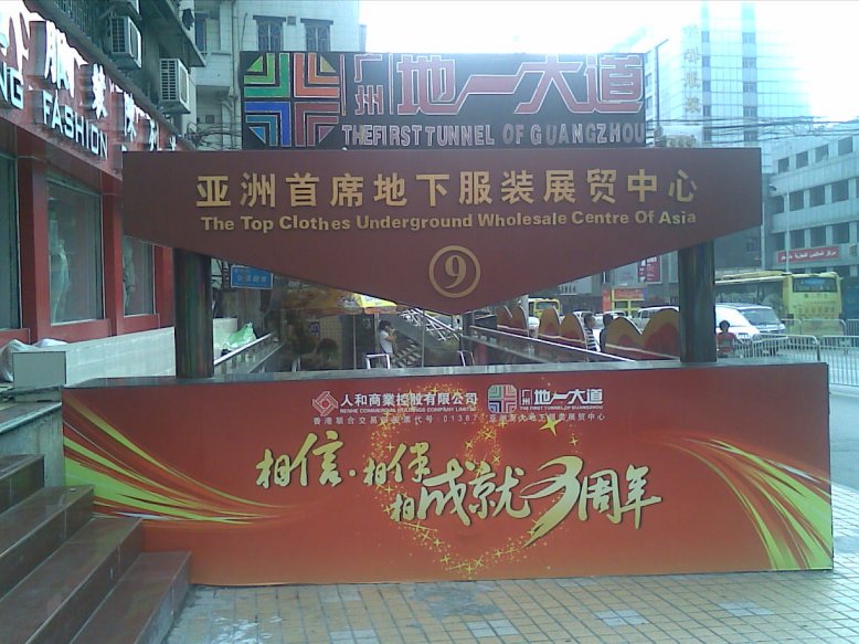 广州广州地一大道-第1张图片-货源库