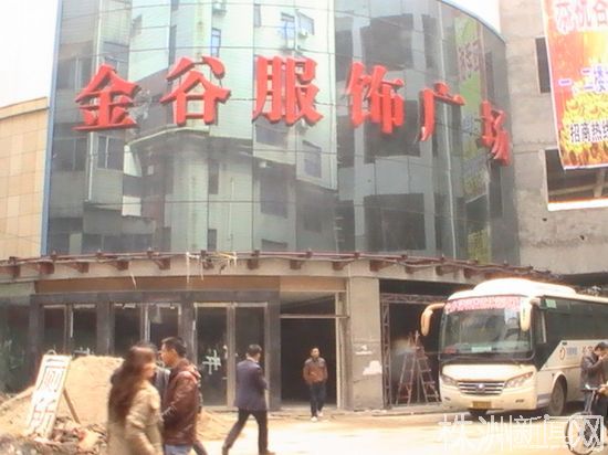 株洲金谷服饰广场-第1张图片-货源库