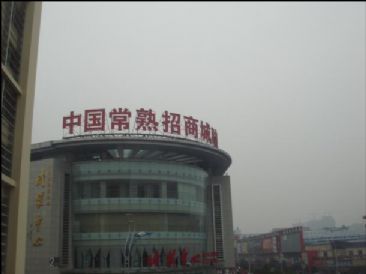 苏州常熟招商城-第1张图片-货源库