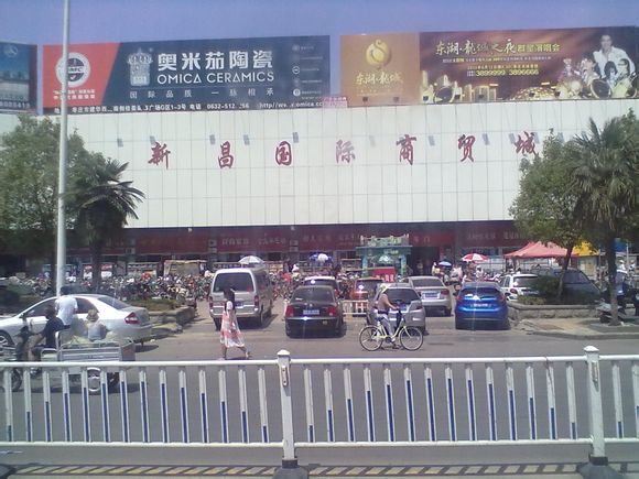 枣庄新昌国际商贸城-第1张图片-货源库