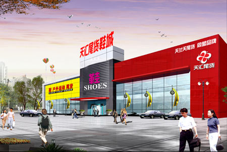 北京天汇尾货市场-第1张图片-货源库