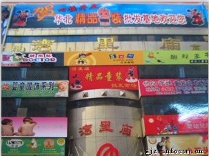 石家庄石家庄湾里庙精品童装城-第1张图片-货源库
