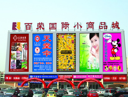 北京百荣国际小商品城-第1张图片-货源库