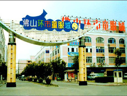 佛山佛山环市童服城-第1张图片-货源库