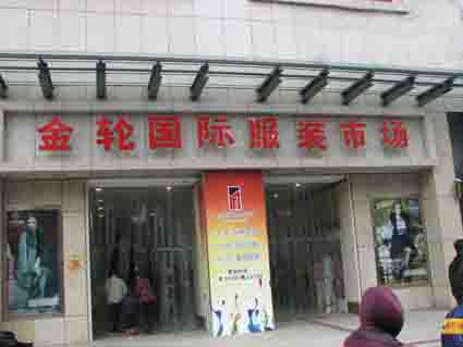 男装批发市场大全-第3张图片-货源库