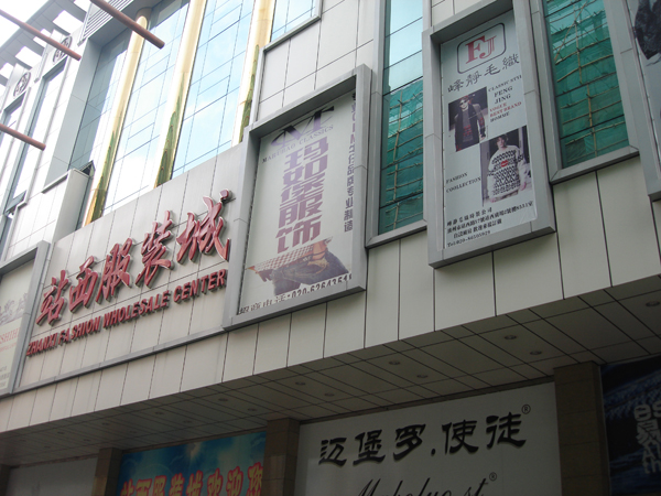 男装批发市场大全-第7张图片-货源库