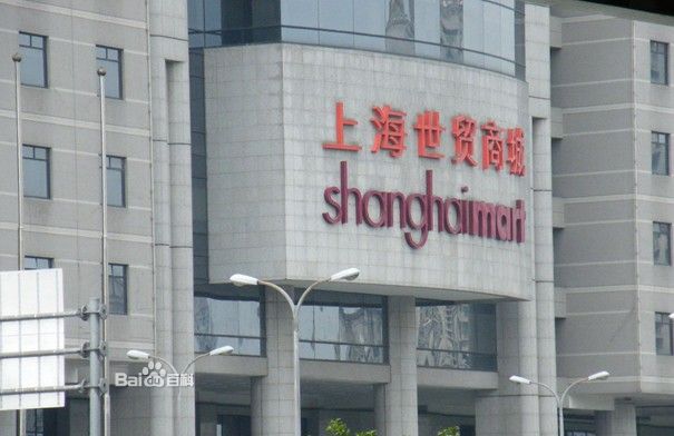 上海上海世贸商城-第1张图片-货源库 上海上海世贸商城-第1张图片-货源库