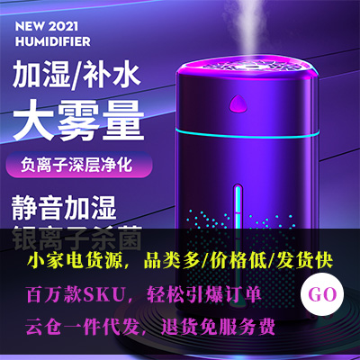 小家电、家用电器货源
