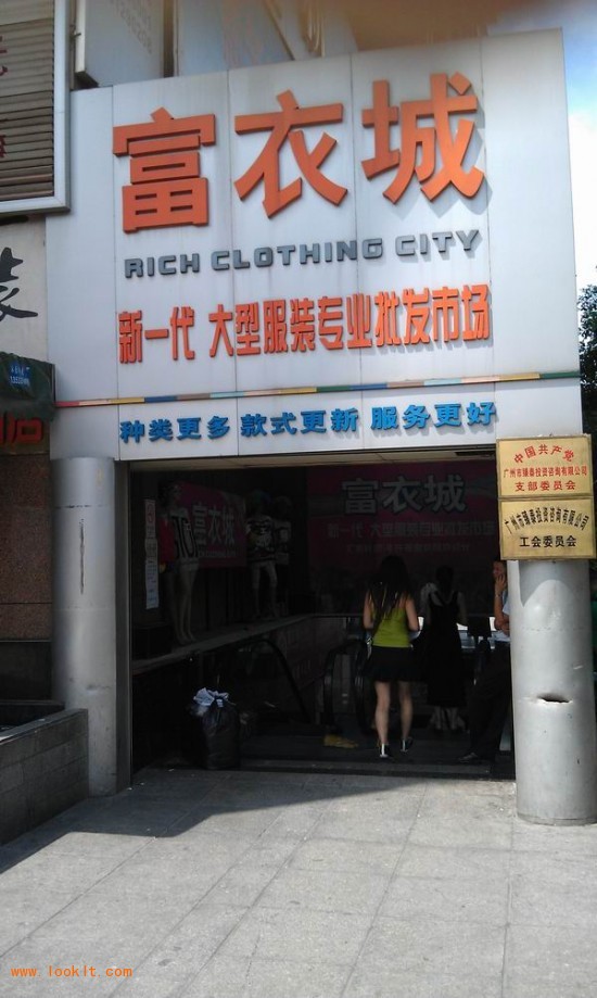 广州富衣城服装批发市场-第1张图片-货源库