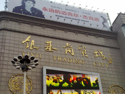 安阳安阳银基商贸城-第1张图片-货源库 安阳安阳银基商贸城-第1张图片-货源库