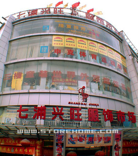 上海兴旺服装批发市场-第1张图片-货源库 上海兴旺服装批发市场-第1张图片-货源库