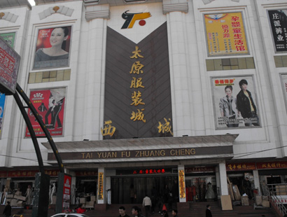 太原新西城购物广场-第1张图片-货源库 太原新西城购物广场-第1张图片-货源库