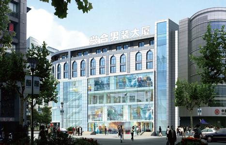 杭州浙江兴合男装大厦-第1张图片-货源库 杭州浙江兴合男装大厦-第1张图片-货源库