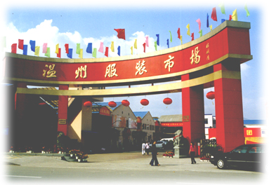 温州服装市场-第1张图片-货源库