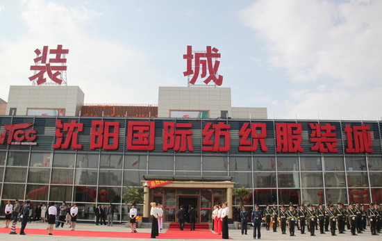 沈阳国际纺织服装城-第1张图片-货源库 沈阳国际纺织服装城-第1张图片-货源库