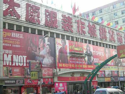 太原服装东城批发市场-第1张图片-货源库 太原服装东城批发市场-第1张图片-货源库
