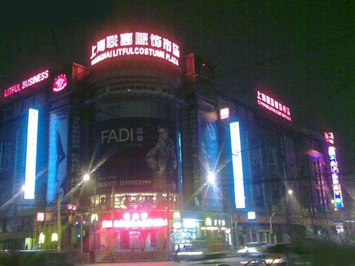 上海联富精品女装城-第1张图片-货源库 上海联富精品女装城-第1张图片-货源库