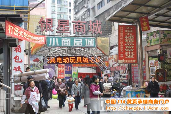 重庆朝天门银星商城-第1张图片-货源库 重庆朝天门银星商城-第1张图片-货源库