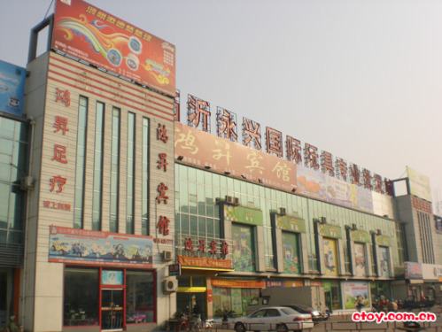临沂永兴国际玩具城-第1张图片-货源库 临沂永兴国际玩具城-第1张图片-货源库