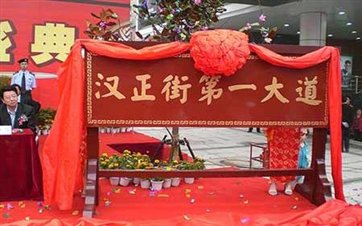 武汉汉正街第一大道-第1张图片-货源库