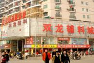 武汉双龙精品服装城-第1张图片-货源库 武汉双龙精品服装城-第1张图片-货源库