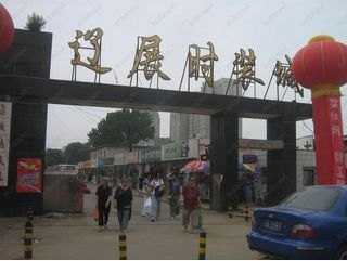 沈阳辽展时装城-第1张图片-货源库 沈阳辽展时装城-第1张图片-货源库
