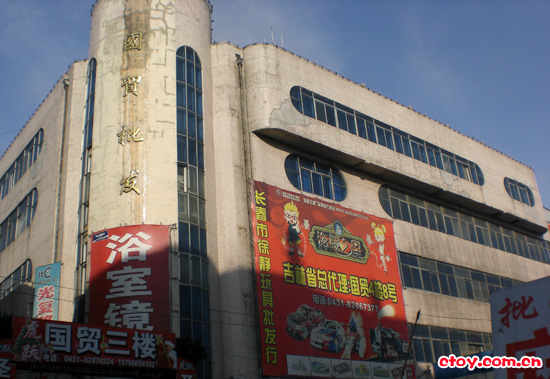 长春光复路国贸批发市场-第1张图片-货源库