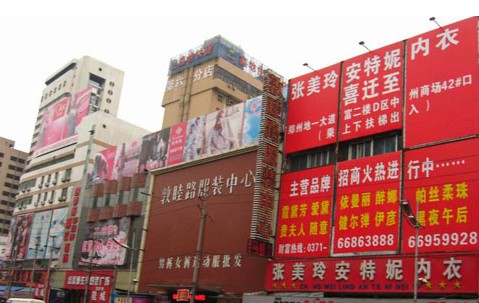 郑州敦睦路服装批发市场-第1张图片-货源库 郑州敦睦路服装批发市场-第1张图片-货源库