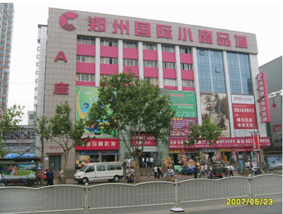郑州国际小商品城-第1张图片-货源库