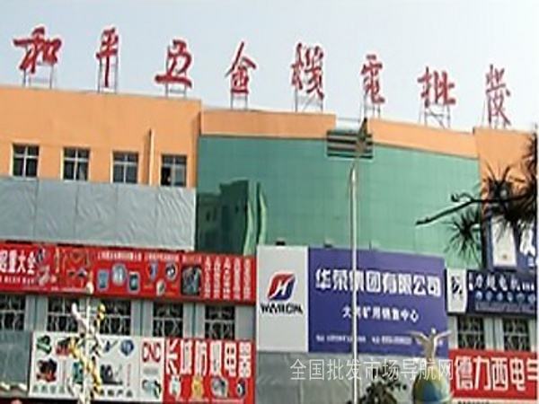 机电五金批发市场大全-第5张图片-货源库