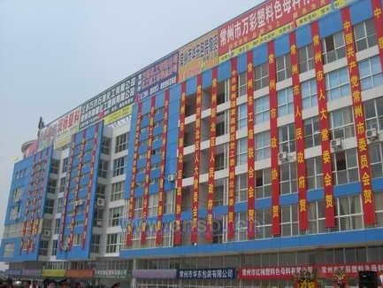 塑料批发市场大全-第1张图片-货源库 塑料批发市场大全-第1张图片-货源库
