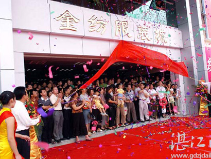 湛江金纺服装城-第1张图片-货源库 湛江金纺服装城-第1张图片-货源库