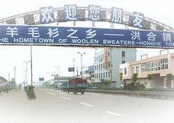 嘉兴洪合羊毛衫市场-第1张图片-货源库
