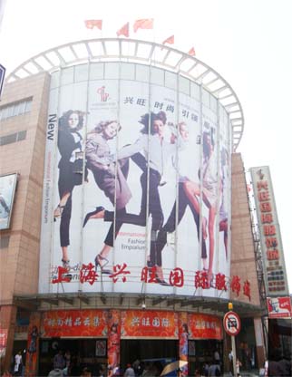上海兴旺国际服装城-第1张图片-货源库 上海兴旺国际服装城-第1张图片-货源库