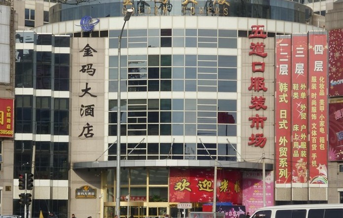 北京五道口服装市场-第1张图片-货源库 北京五道口服装市场-第1张图片-货源库