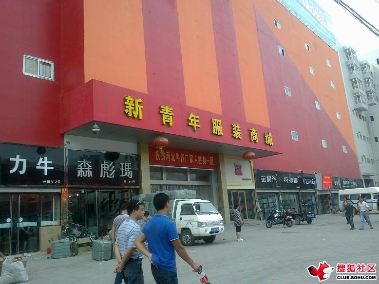石家庄新青年服装批发市场-第1张图片-货源库 石家庄新青年服装批发市场-第1张图片-货源库