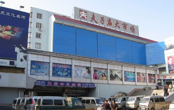 南京夫子庙金榜大市场-第1张图片-货源库 南京夫子庙金榜大市场-第1张图片-货源库
