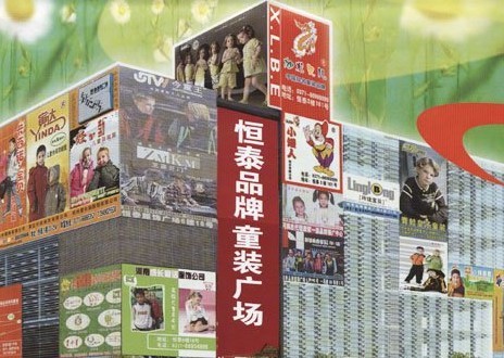 郑州恒泰品牌服装广场-第1张图片-货源库 郑州恒泰品牌服装广场-第1张图片-货源库