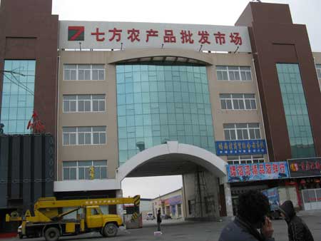 农产品批发市场大全-第8张图片-货源库