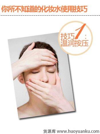 3个技巧让化妆水发挥最大功效