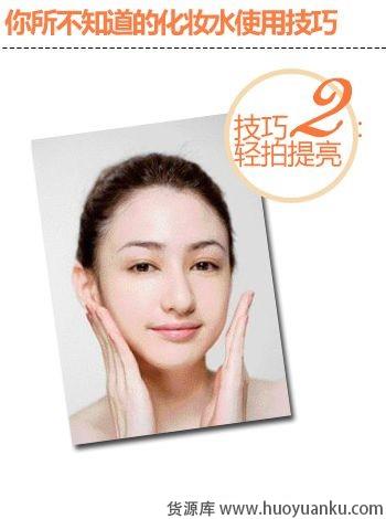 3个技巧让化妆水发挥最大功效-第2张图片-货源库 3个技巧让化妆水发挥最大功效-第2张图片-货源库
