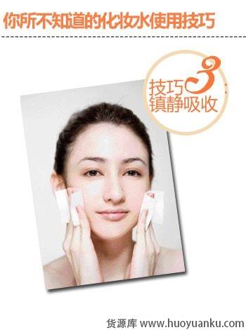 3个技巧让化妆水发挥最大功效-第3张图片-货源库 3个技巧让化妆水发挥最大功效-第3张图片-货源库