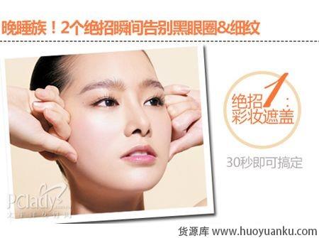 快速去除黑眼圈和细纹的绝招