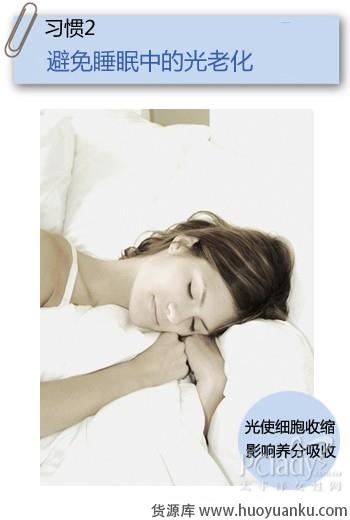 杜绝皱纹的四个夜间保养习惯-第2张图片-货源库 杜绝皱纹的四个夜间保养习惯-第2张图片-货源库