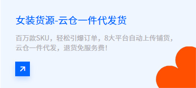 女装一件代发货源